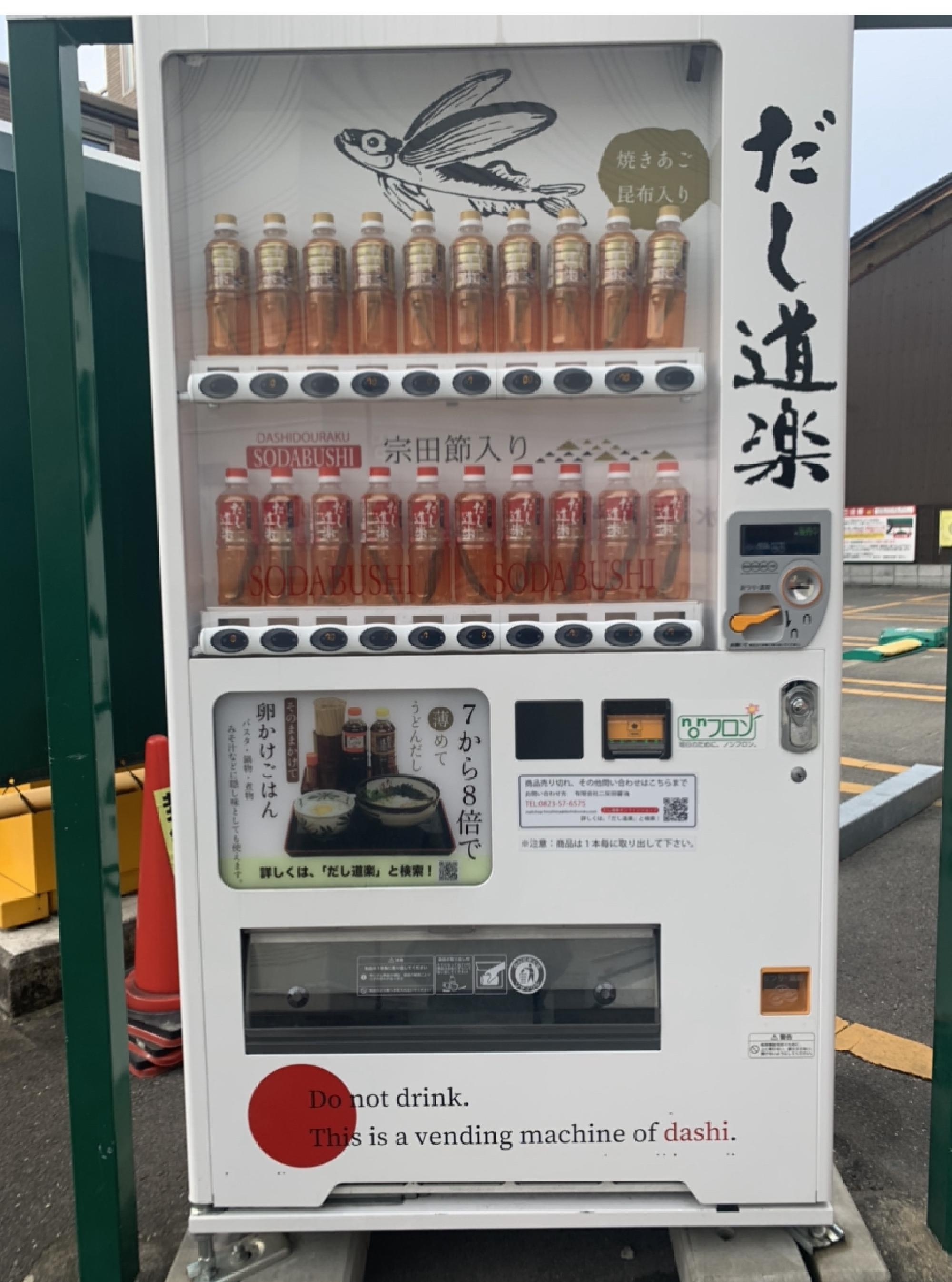 自動販売機で買えるダシ、だし道楽_画像