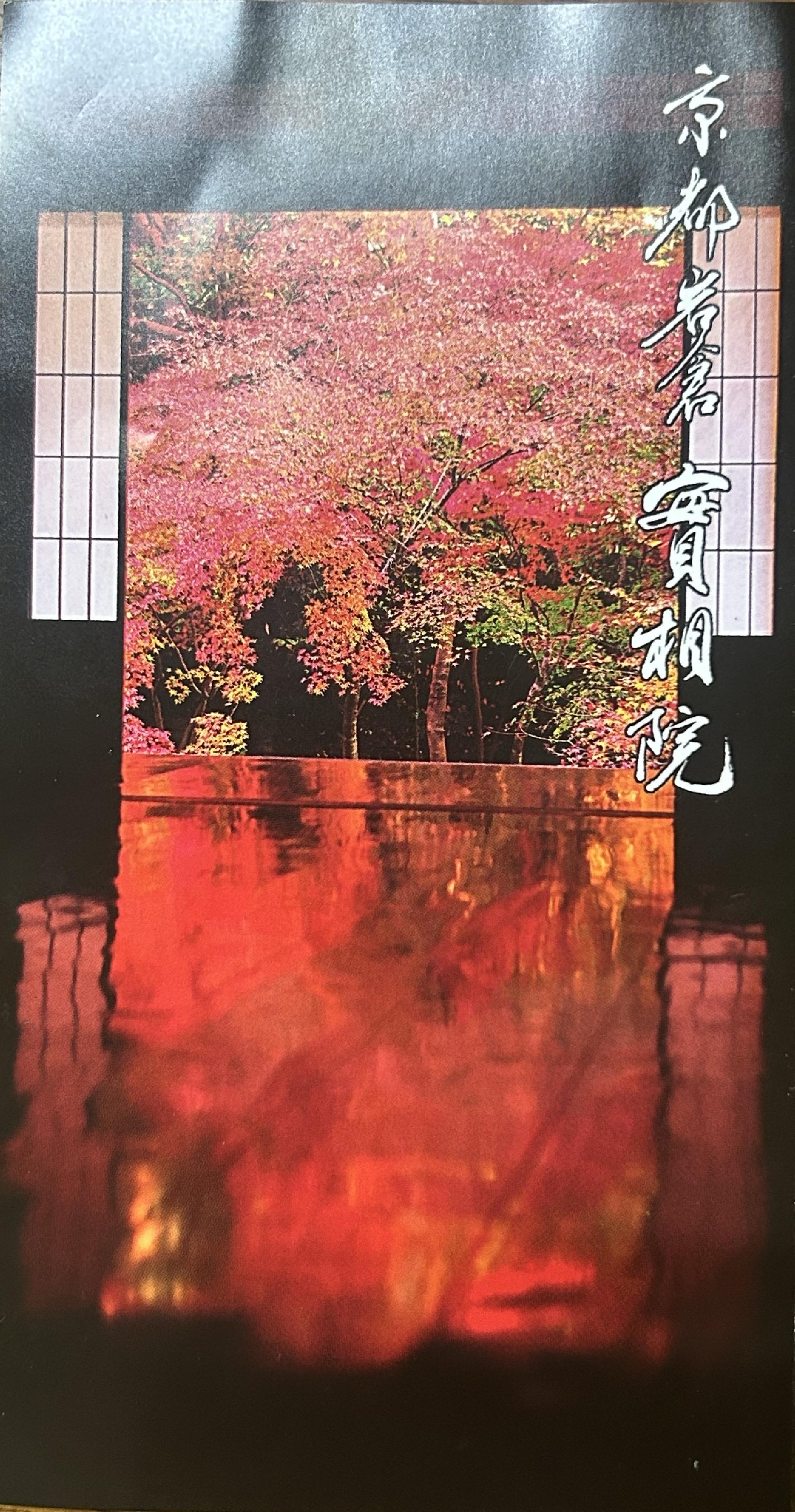 実相院の床紅葉_画像