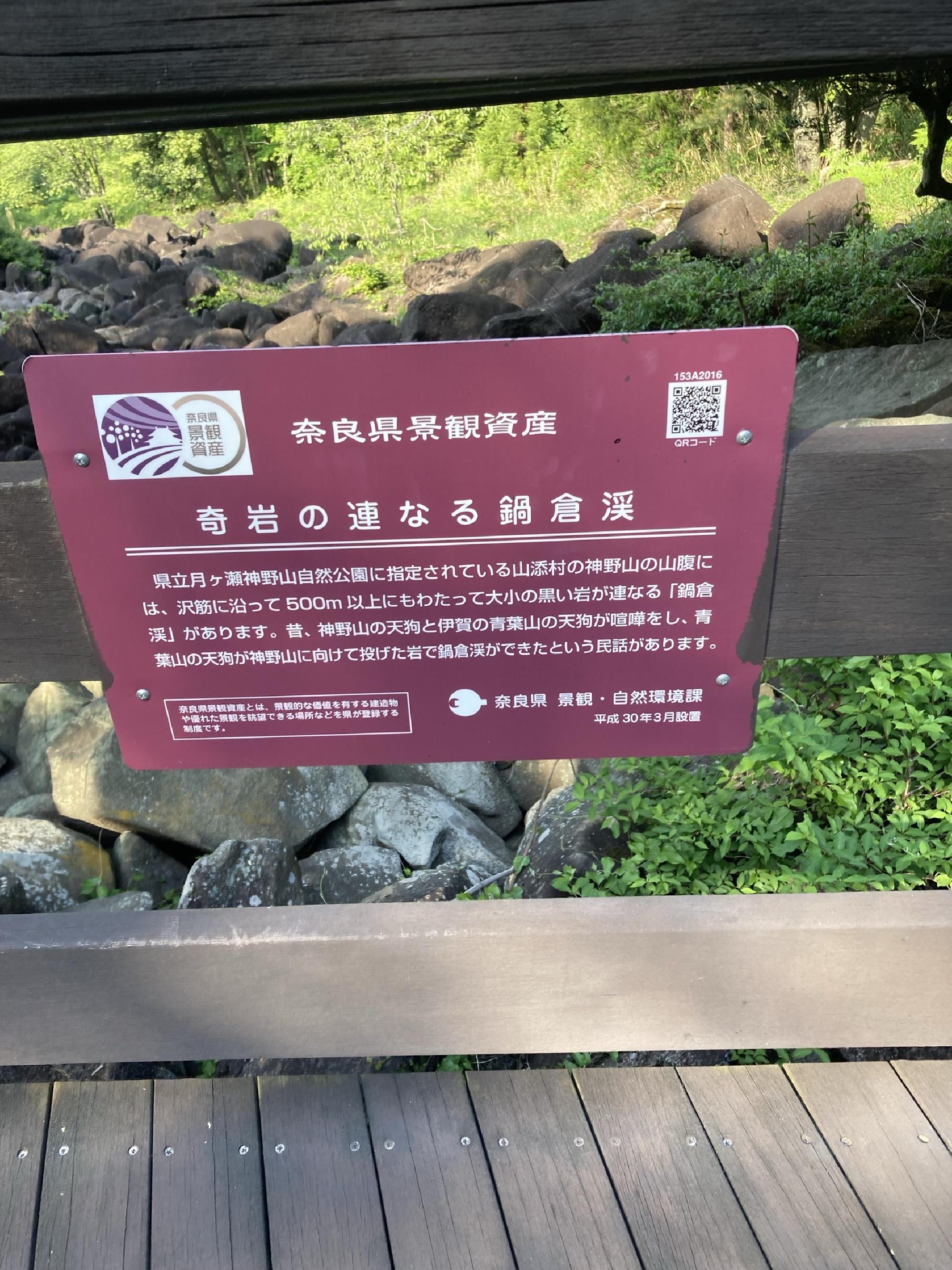 奈良県山添村の鍋倉渓にいってきました_画像