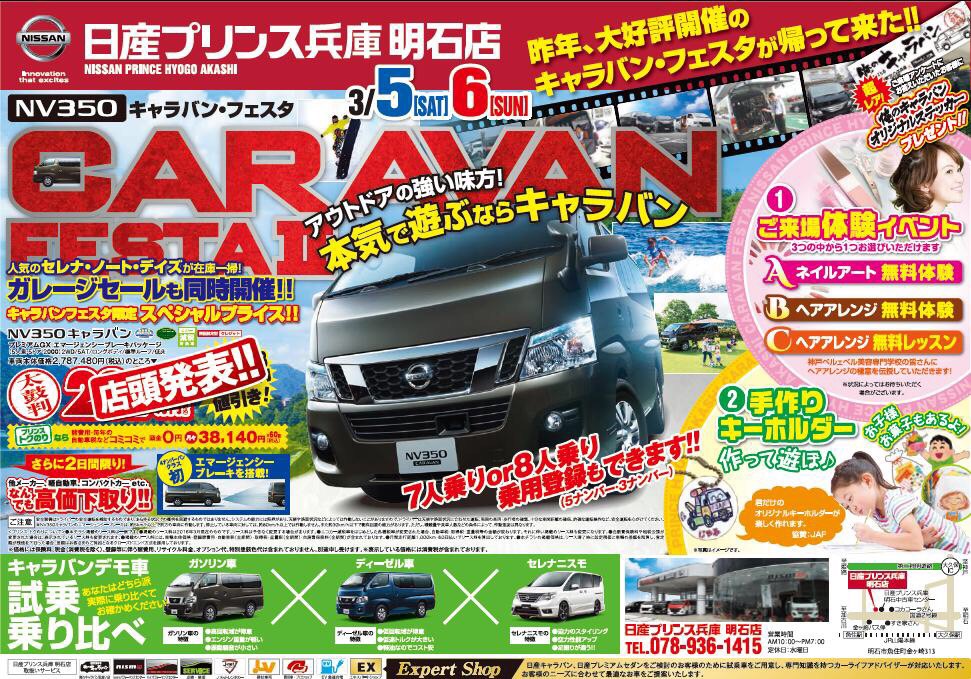 イヨイヨ　キャラバンフェスタ　日産プリンス兵庫　明石！_画像