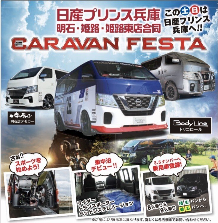 日産プリンス兵庫　明石店！姫路店！姫路東店_画像