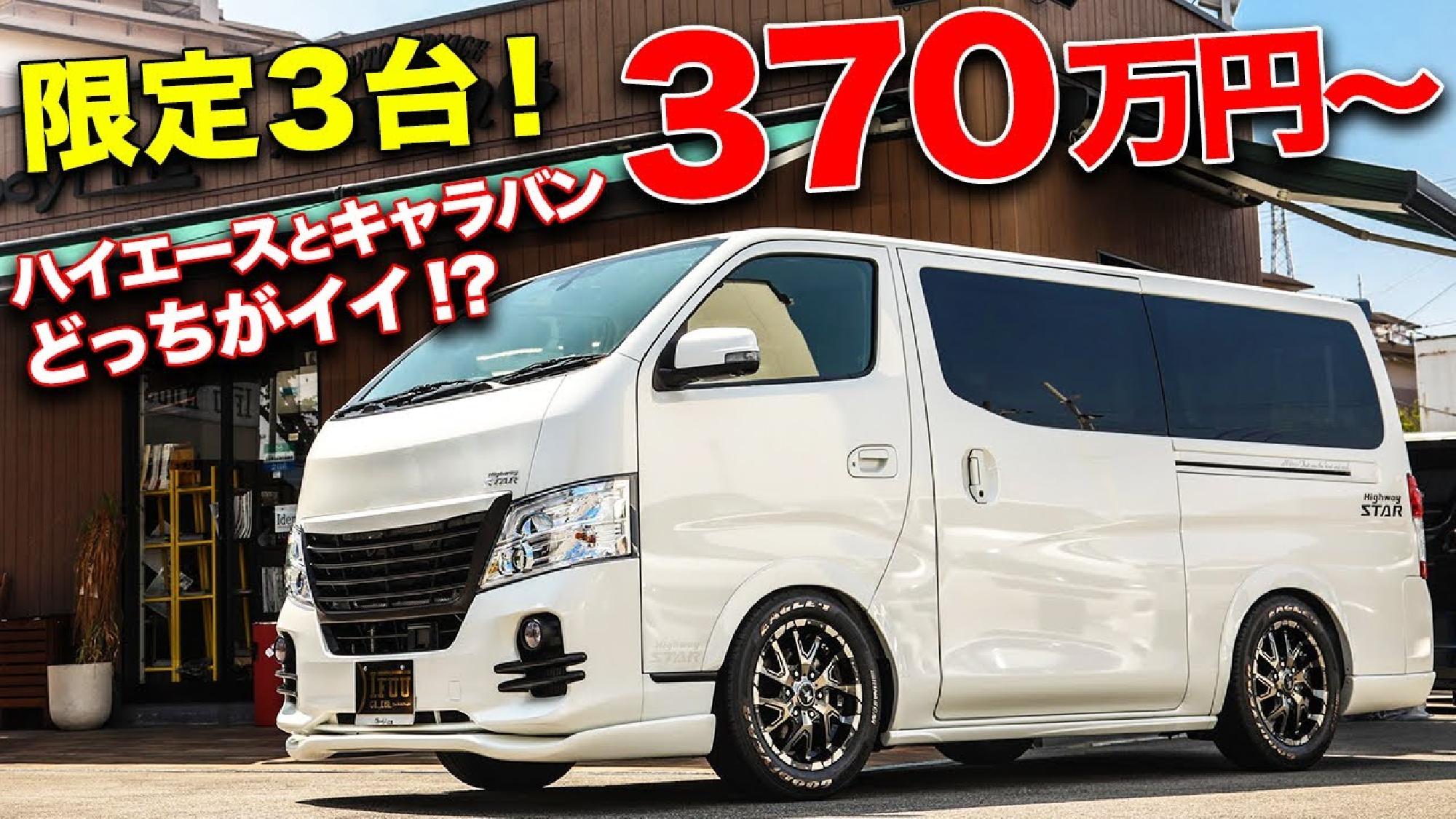 Motorz Jp Channel / モーターズ チャンネル さんに『車中泊OK!!ハイエースより安いディーゼルのカスタムキャラバン』取り上げて頂きました！_画像