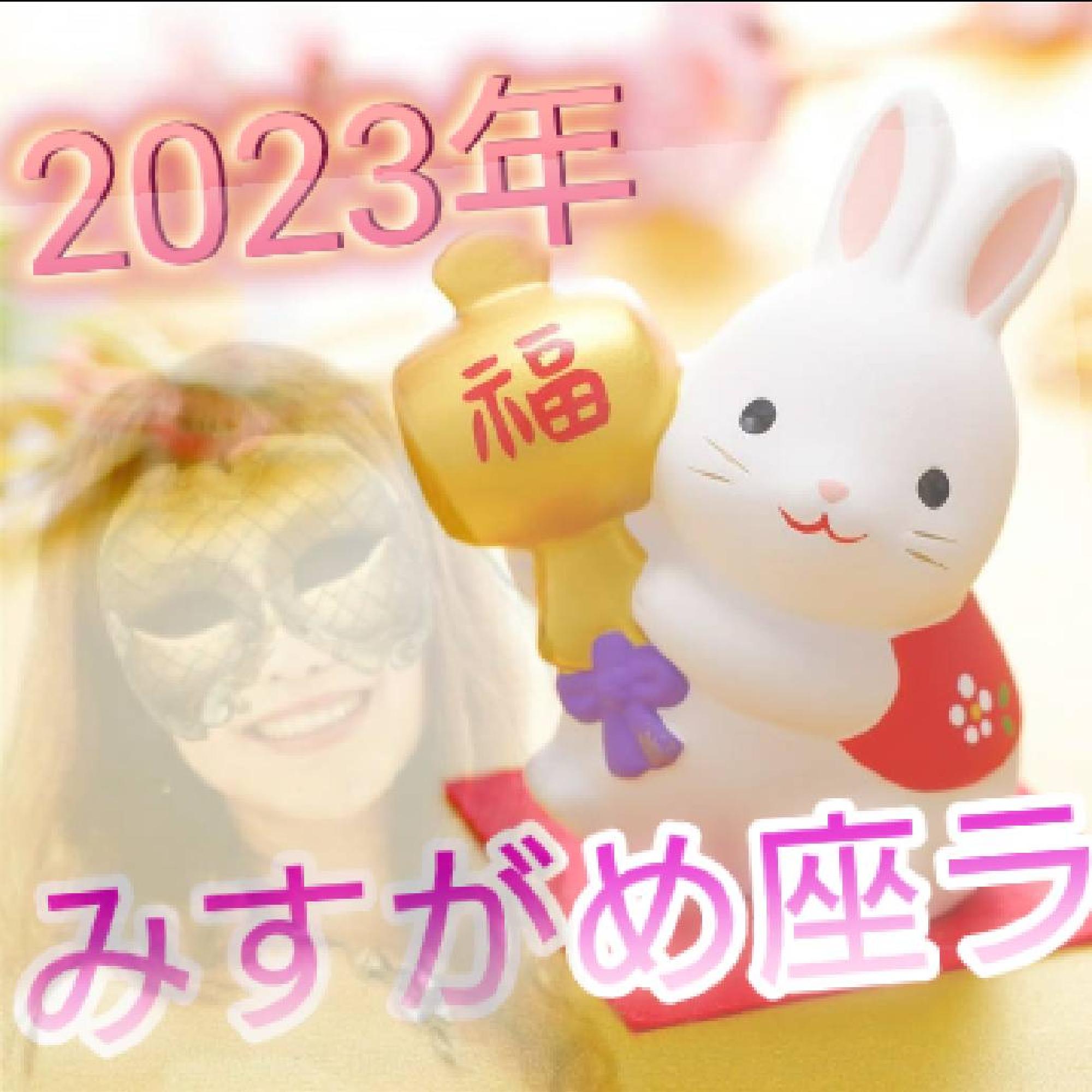 2023年みずがめ座ラグナさん♪1月の運勢_画像