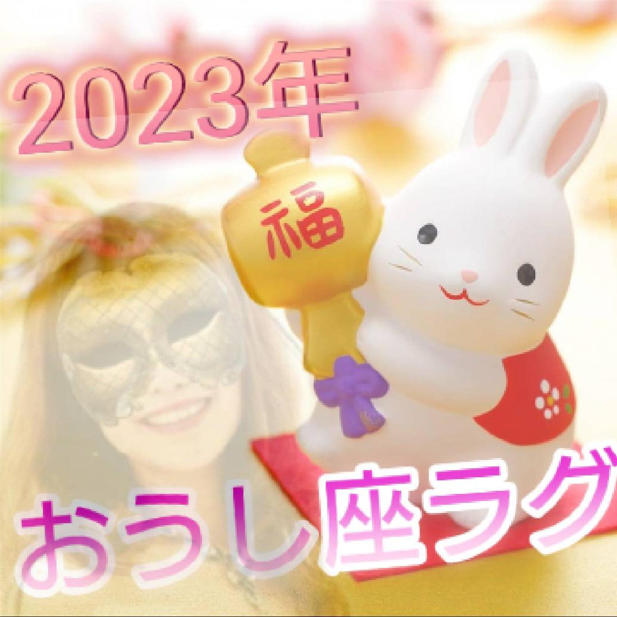 2023年おうし座ラグナさん♪1月の運勢_画像