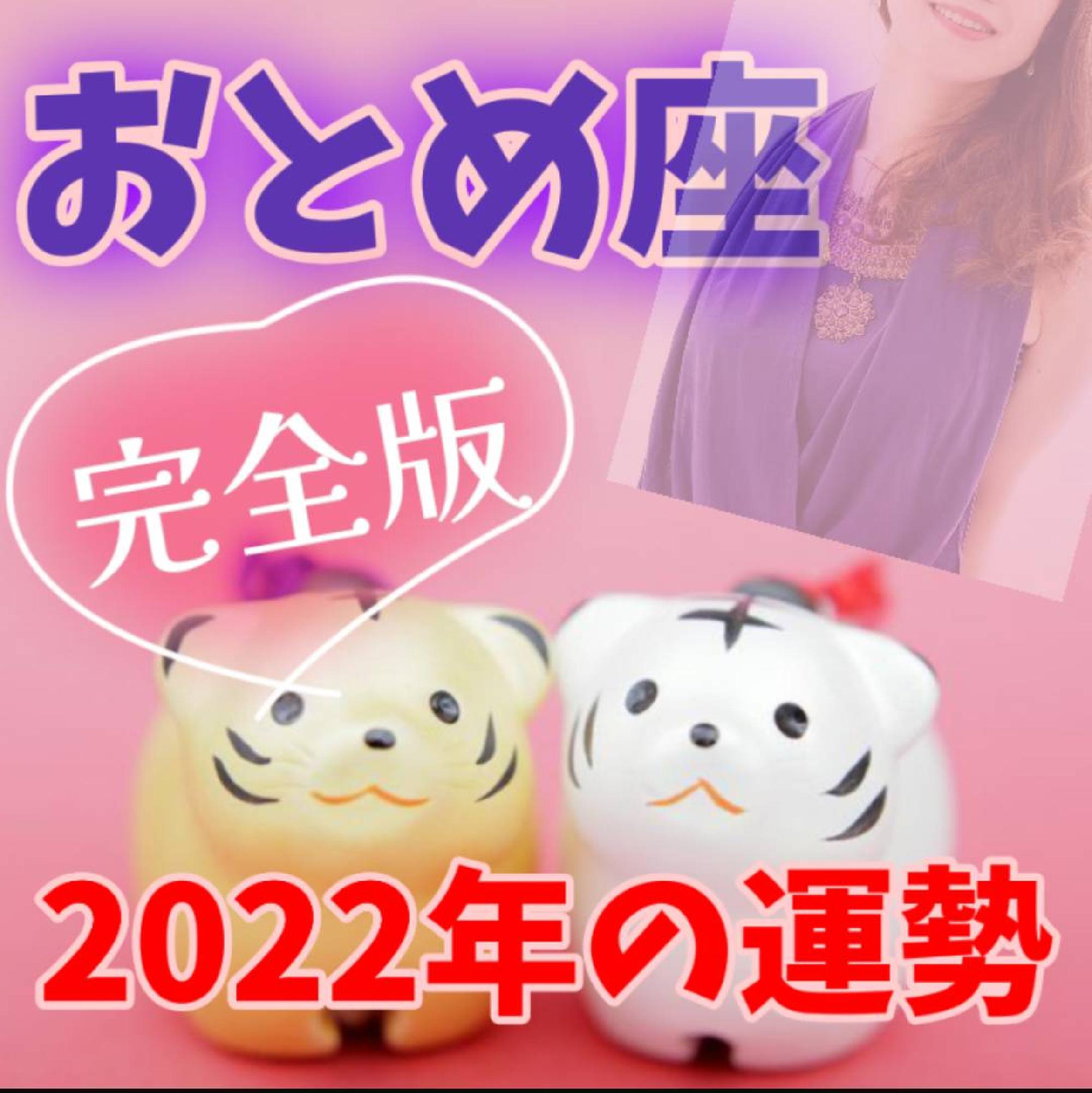 2022年おとめ座ロングver._画像