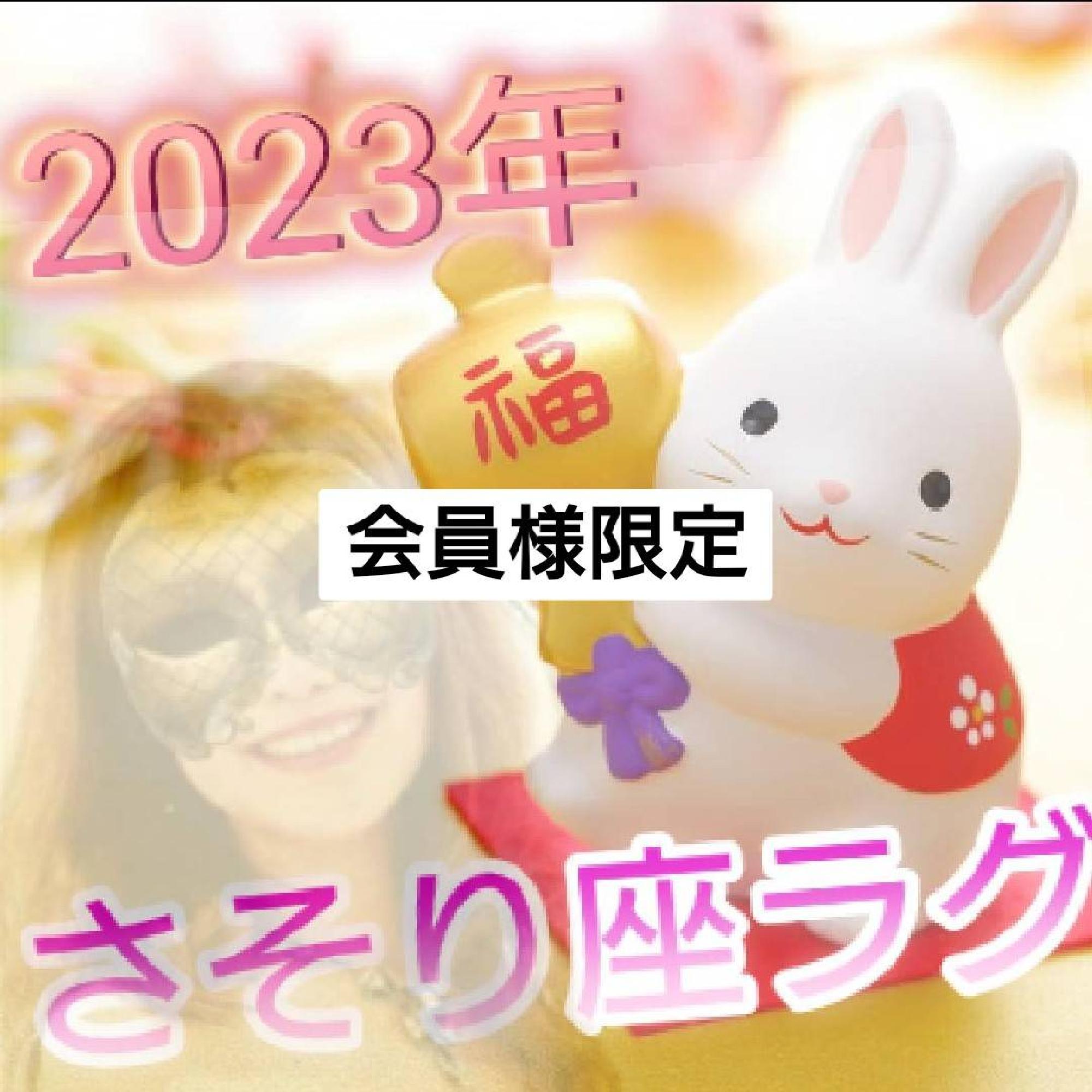 【限定】2023年さそり座ラグナさん６月までの運勢_画像