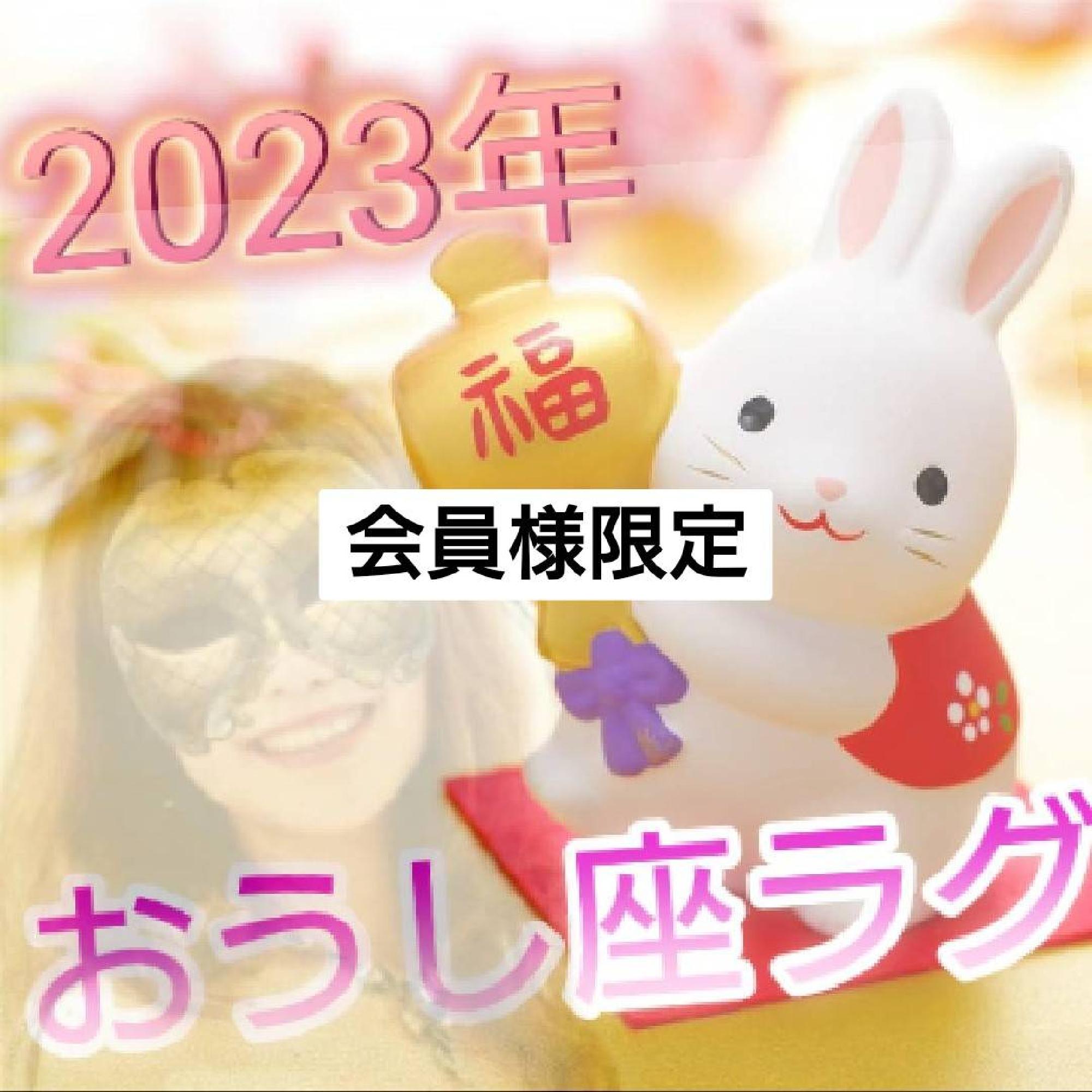 【限定】2023年おうし座ラグナさん６月までの運勢_画像