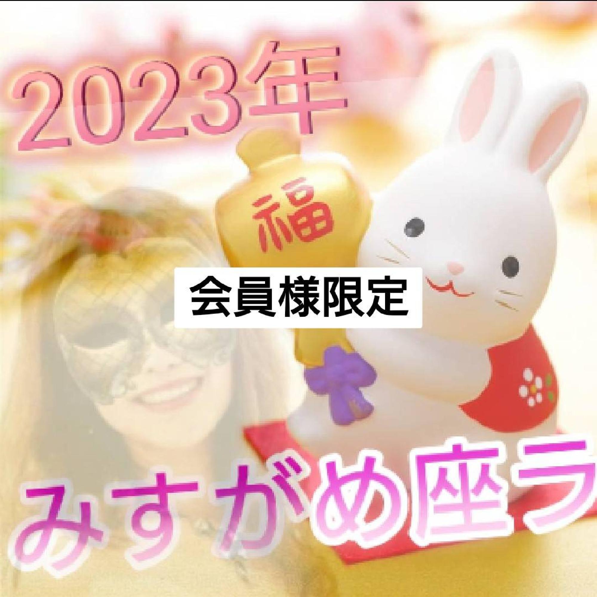 【限定】2023年みずがめ座ラグナさん６月までの運勢_画像