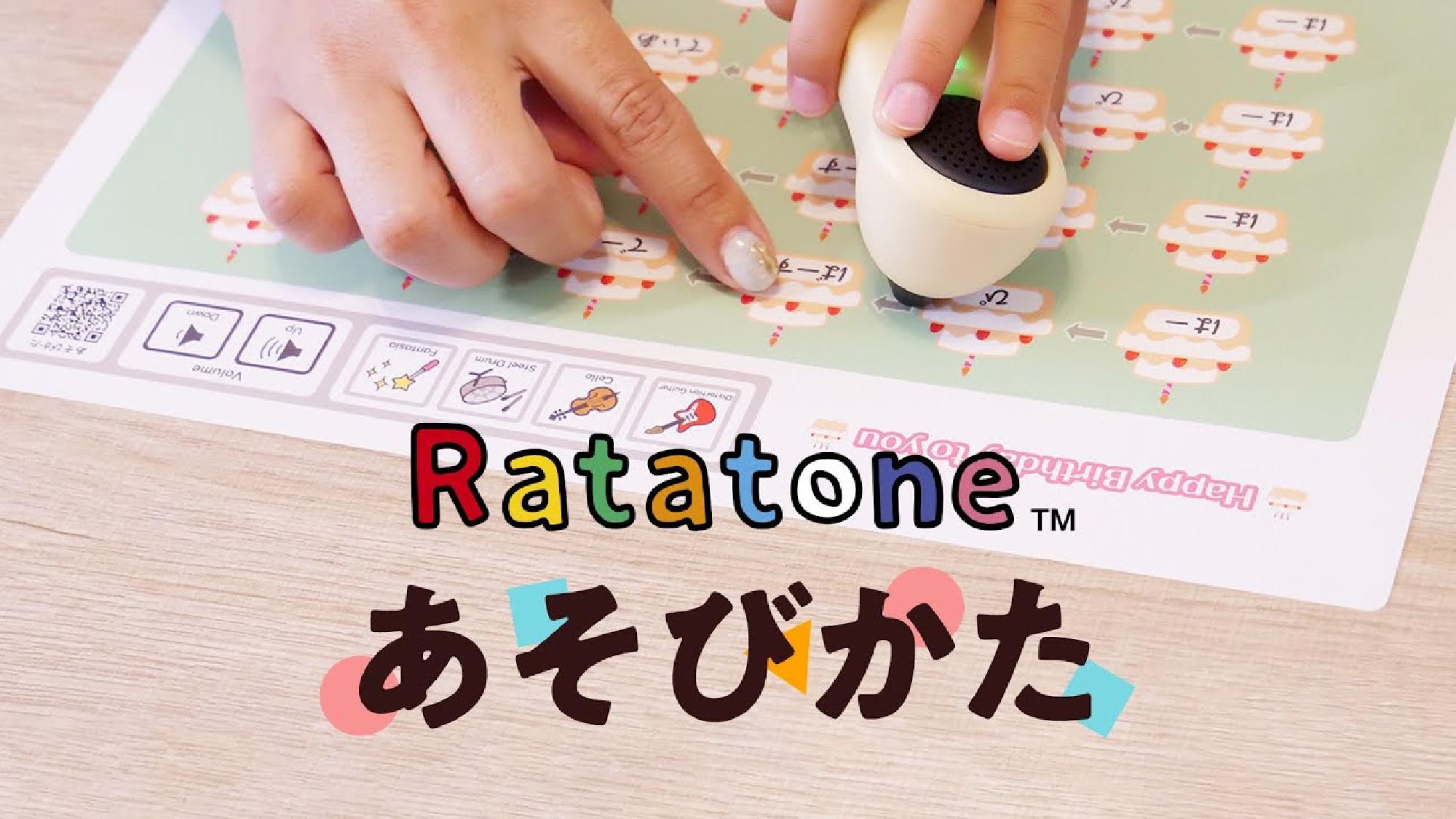  Ratatone紹介動画「あそびかた」