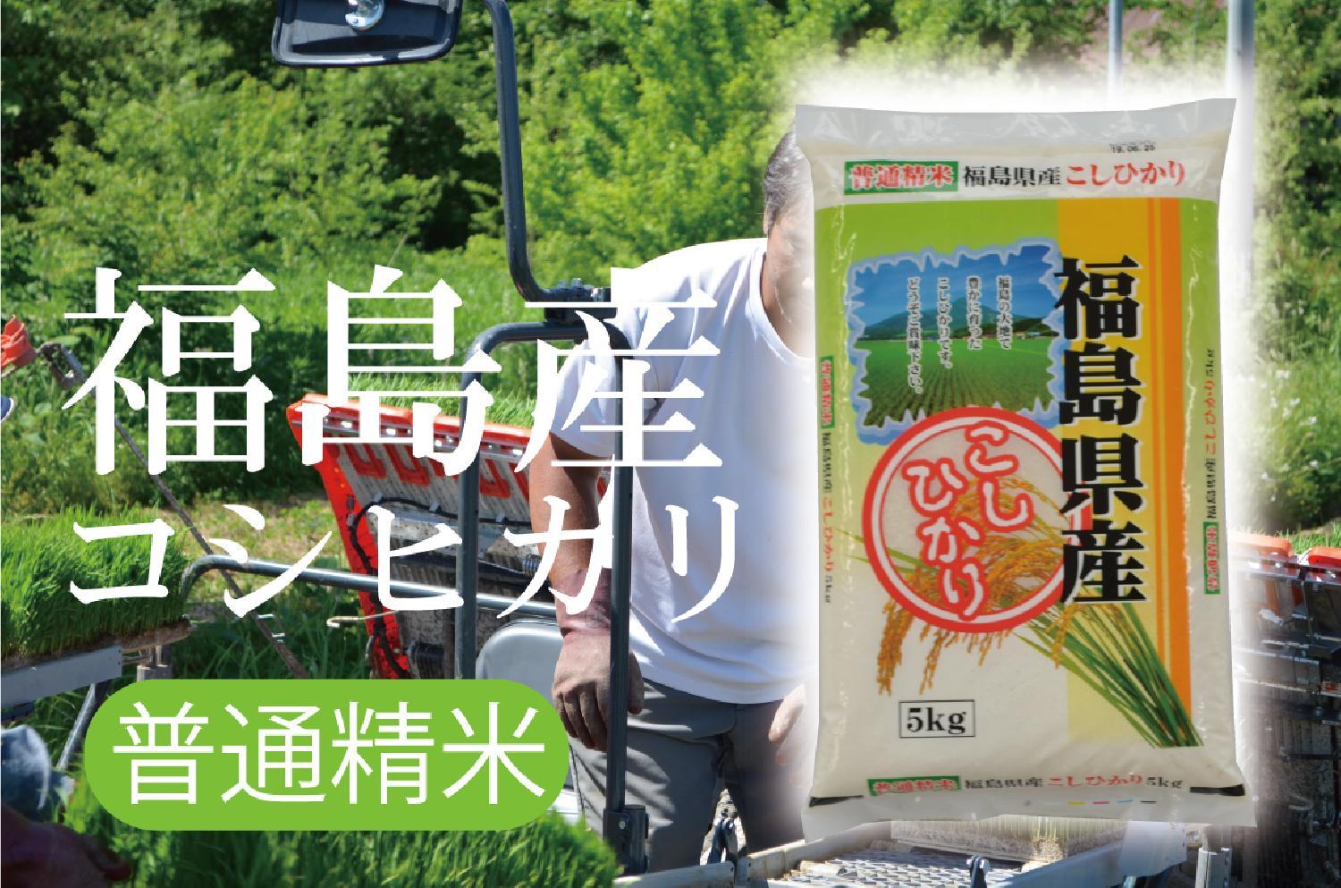 【令和5年産】[送料無料](・沖縄・離島は別途必要)普通精米どこよりも美味しく！どこよりも安く！ゆめぴりか　コシヒカリ　種類で選ぶ　20kg　福島産コシヒカリ福島産コシヒカリ(会津地区）　※5kg×4袋　お米の通販なら　よこしょく