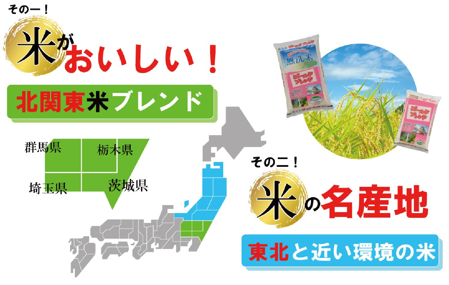 種類で選ぶ 無洗米ゴールドブレンド☆無洗米☆ゴールドブレンド 5kg【令和3年産】  [送料無料](・沖縄・離島は別途必要)どこよりも美味しく！どこよりも安く！ゆめぴりか | コシヒカリ お米の通販なら よこしょく