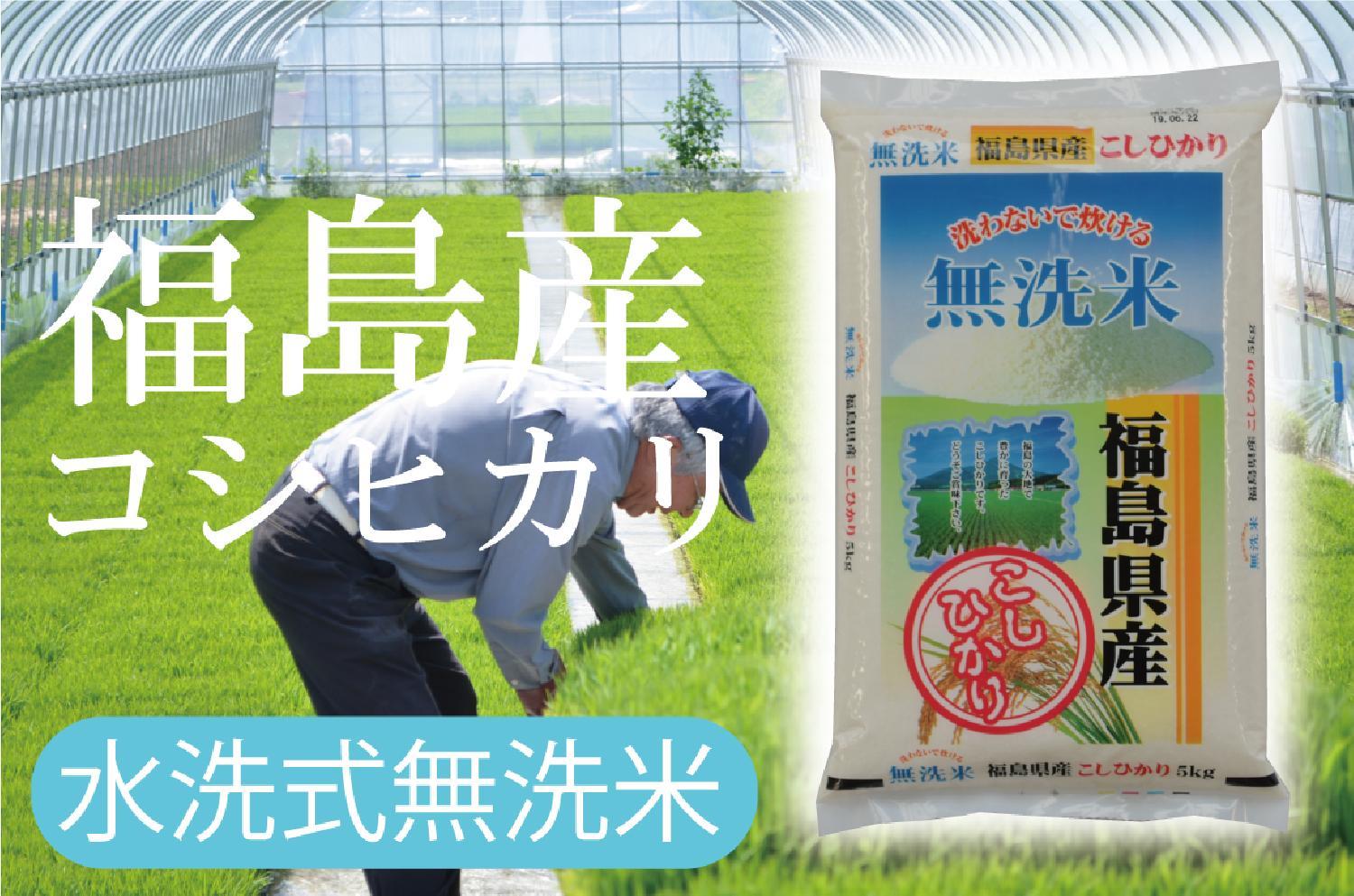  令和2年産　福島産コシヒカリ　無洗米福島産コシヒカリ　新米が入荷しました！