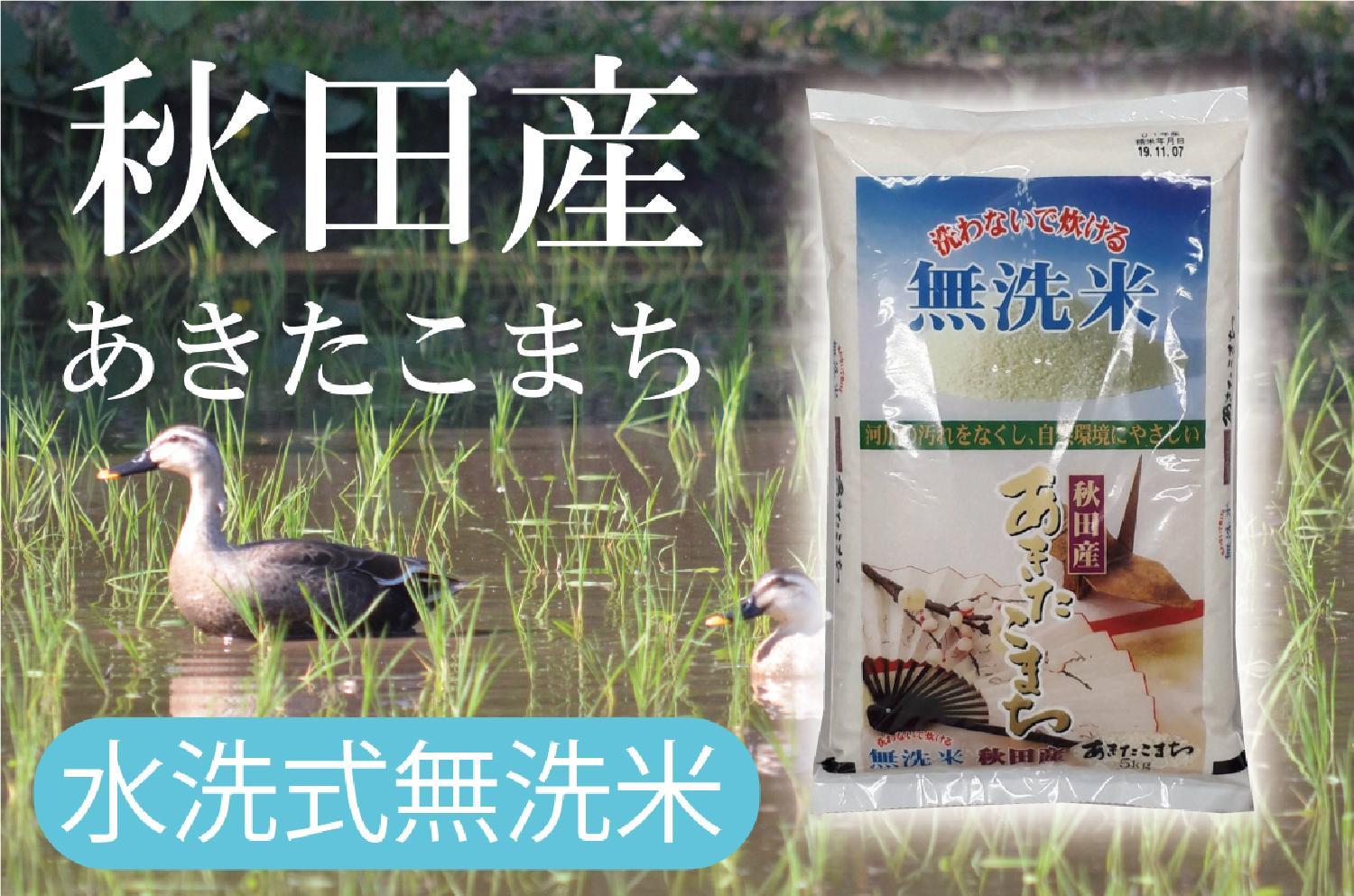 2019/11/24 18:00:00 新商品追加！本場秋田産のあきたこまち！！岩手産ひとめぼれ！！無洗米の新商品発売開始です！