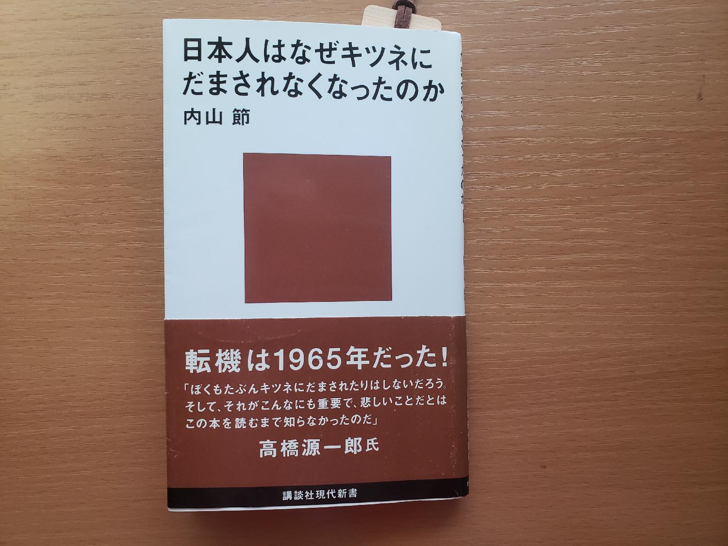 2021/03/11 11:00:00 日本人はなぜキツネにだまされなくなったのか