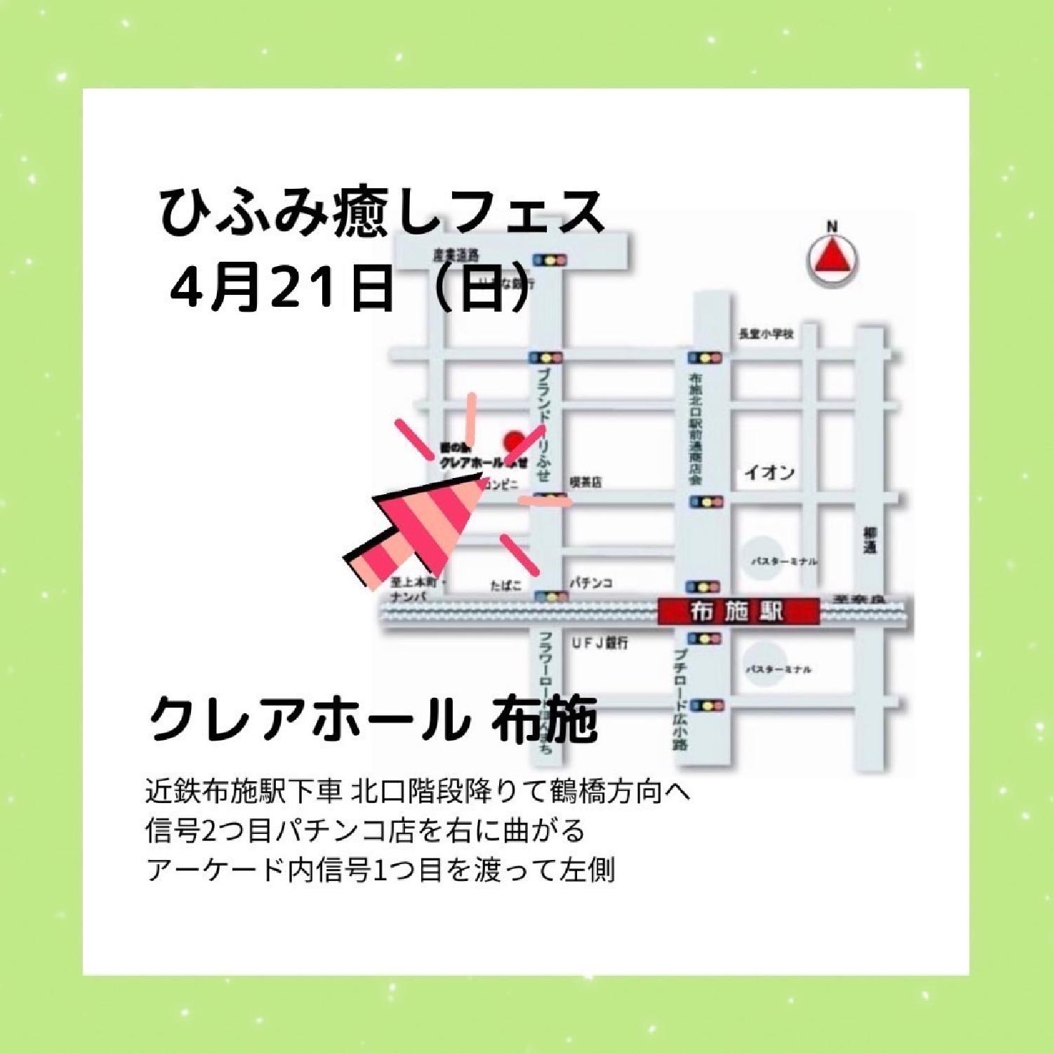 2024/04/20 4/21(日)布施クレアホールで手相占い