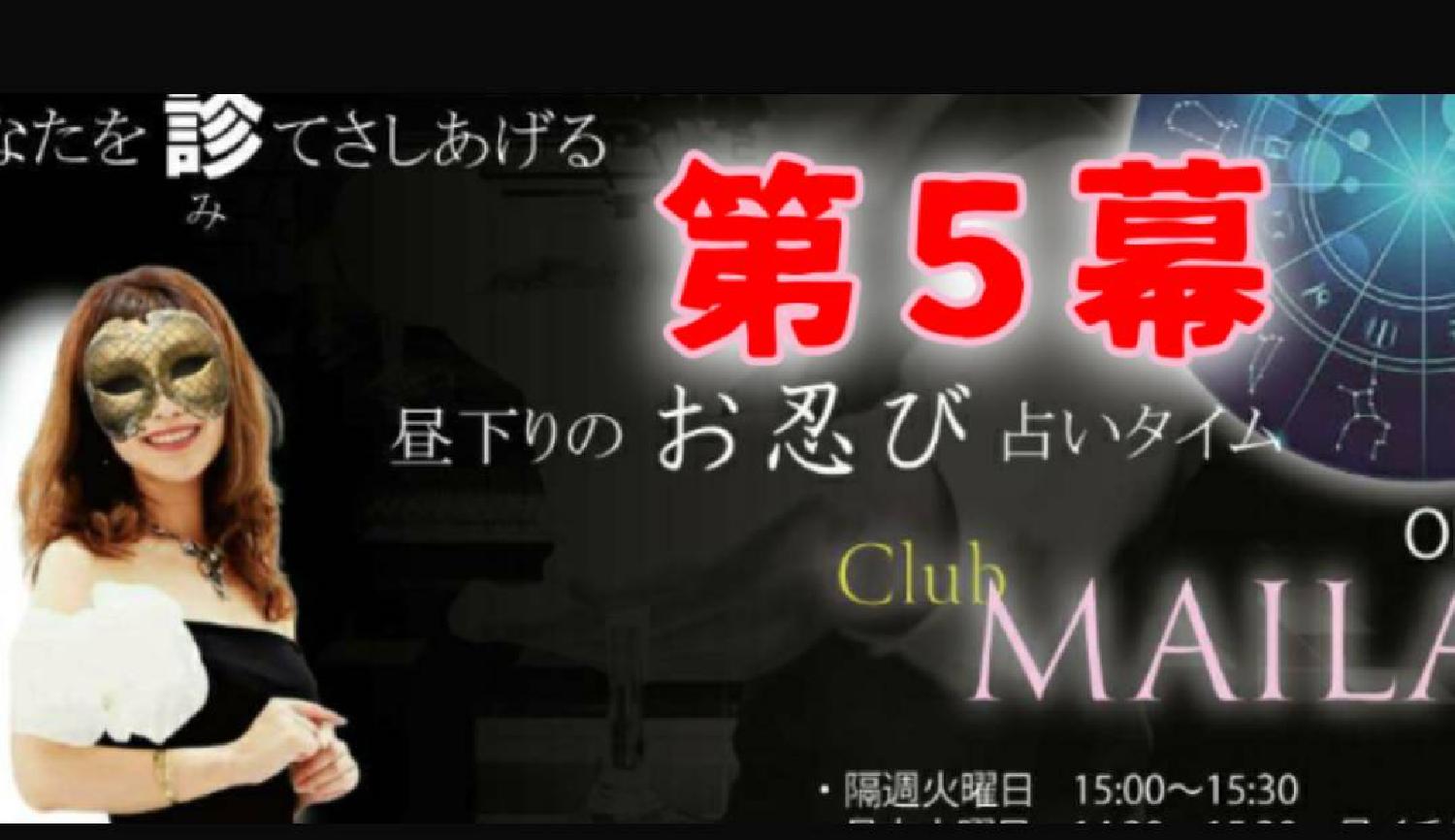 2021/05/28 11:00:00 Club MAILA♣マイラジ　　　　　　　　　　　You Tubeアップしました