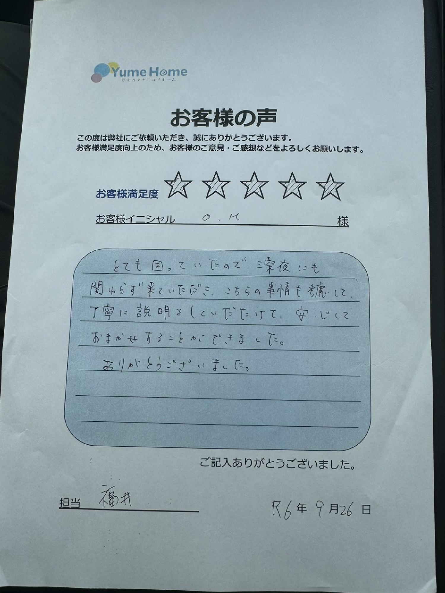 2024/09/26 20:00:00 トイレの詰まり　大阪府岸和田市　O.M様