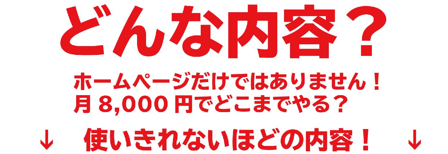 どんな内容？ホームページ制作