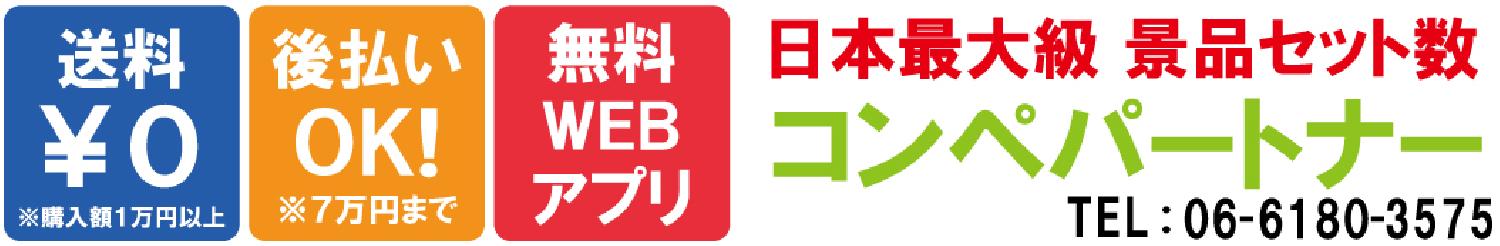 ゴルフコンペ景品　幹事のためのお助けサイトコンペパートナー 